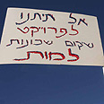 מחאה נגד ההחלטה