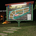 צילום: עידו ארז