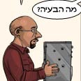 התקלקל המחשב