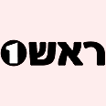 ראש אחד. כנס שיווקי