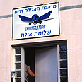 משטרת ההגירה באילת
