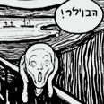 אנחנו עשינו
