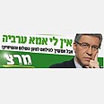 מרצ. בעטה בגופתה