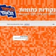 נקודות כתומות, כתמים שחורים