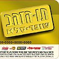 כרטיס הזהב. אפשר להטעין
