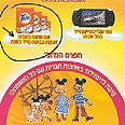 הדף הפרסומי שקיבלו הילדים