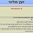 היועץ הפוליטי. שמח לעזור