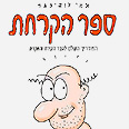 איורים חלקים ומחוייכים