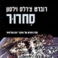 סחרור. השמיים משחירים וכל הכוכבים נעלמים