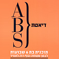 דיאטת ABS. לבטן שטוחה