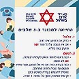 מדבקת החירום של מד"א