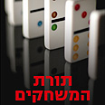 תורת המשחקים