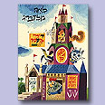 כריכת ספרה של גולדברג "דירה להשכיר" כריכת ספרה של גולדברג "דירה להשכיר"