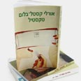 טקסטיל. שומר על קור רוח אבל מחביא מתחתיו היסטריה ואימה וחרדות