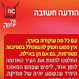Esc. מודעת דחייה לעיר האדומה