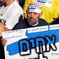 המילואימניקים מוחים