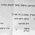 התלונה במשטרה