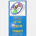 נבחרי השנה