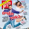 רועי בר נתן והדר לוי 