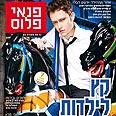 יון תומרקין על שער גליון "פנאי פלוס" החדש