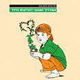 עטיפת הספר