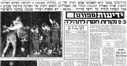 הידיעה בספורט "ידיעות אחרונות" על המשחק ב-1968 (צילום: מתון ידיעות אחרונות) (צילום: מתון ידיעות אחרונות)