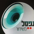 באדיבות ערוץ האח הגדול