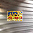 השלט על המסעדה