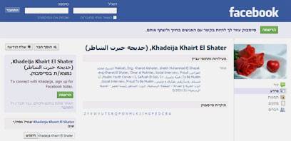 "'האחים המוסלמים' מגיעים לשלטון מתוך אילוץ". דף הפייסבוק של בתו של א-שאטר ()