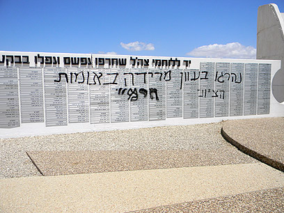 הכתובת שרוססה על קיר הזיכרון (צילום: חגי יהודה) (צילום: חגי יהודה)
