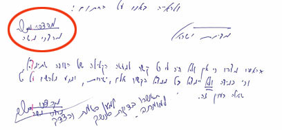 חתימת משה (בעיגול) בהסכם מול עו"ד בועז קניג ()