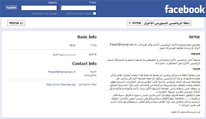 נעצרים, מוכים ונהרגים. דף הפייסבוק של הספורטאים המורדים ()