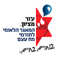 "עזר מציון". המאגר היהודי הגדול בעולם