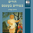 עטיפת הספר