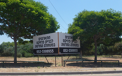 השלטים שהציבה קבוצת הרכישה בשכונת המשתלה שלהם התנגד המינהל (צילום: מינהל מקרקעי ישראל) (צילום: מינהל מקרקעי ישראל)