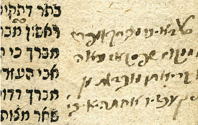 כתב ידו של הגר"א. אחד מבודדים הידועים בעולם (צילום: רן ארדה) (צילום: רן ארדה)
