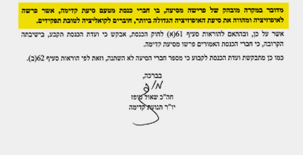 המכתב של מופז לוועדת הכנסת ()