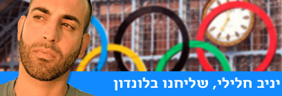 צילום: יניב חלילי צילום: יניב חלילי