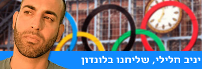 צילום: יניב חלילי