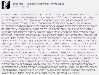 הסטטוס שפרסמה עוז-אלבו בעמוד הפייסבוק של נתניהו ()