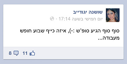 דף הפייסבוק של שושנה יגודייב (צילום מסך) (צילום מסך)