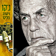 צילום: גבריאל אטלמן