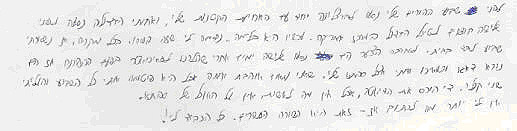 כתב יד קטן, צפוף, כתוב בלחץ חלש (פורום גרפולוגיה, אתר ynet) (פורום גרפולוגיה, אתר ynet)