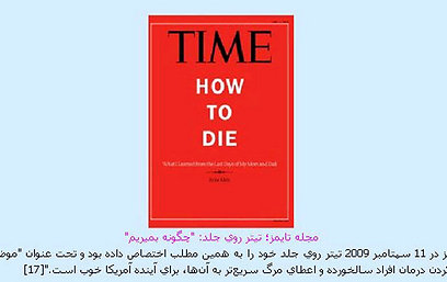 שער ה"טיים" על המתות החסד, בכתבה האיראנית ()