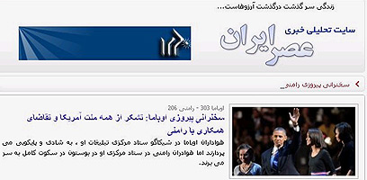 האתר האיראני "עסר איראן" שעקב מקרוב אחר "נאום הניצחון של אובמה" ()