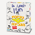 יומנו שלחנון