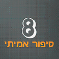 ערוץ 8. עונה חדשה