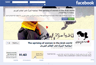 עמוד הפייסבוק "התתקוממות הנשים בעולם הערבי" ()