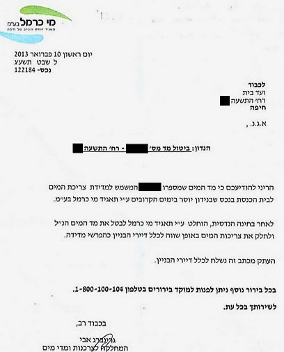 המכתב כפי שהועלה לדף הפייסבוק של עיריית חיפה ()