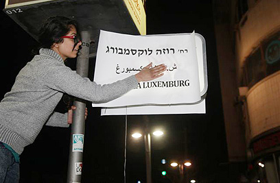 המהפכנית רוזה לוקסמבורג זוכה לכבוד (צילום: מוטי קמחי) (צילום: מוטי קמחי)